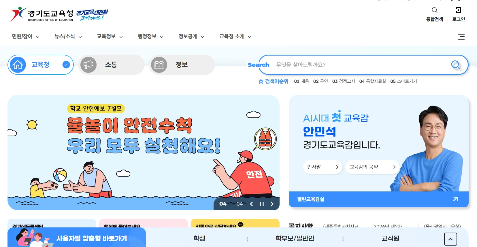 경기도교육청 AI학습 바이럴캠페인