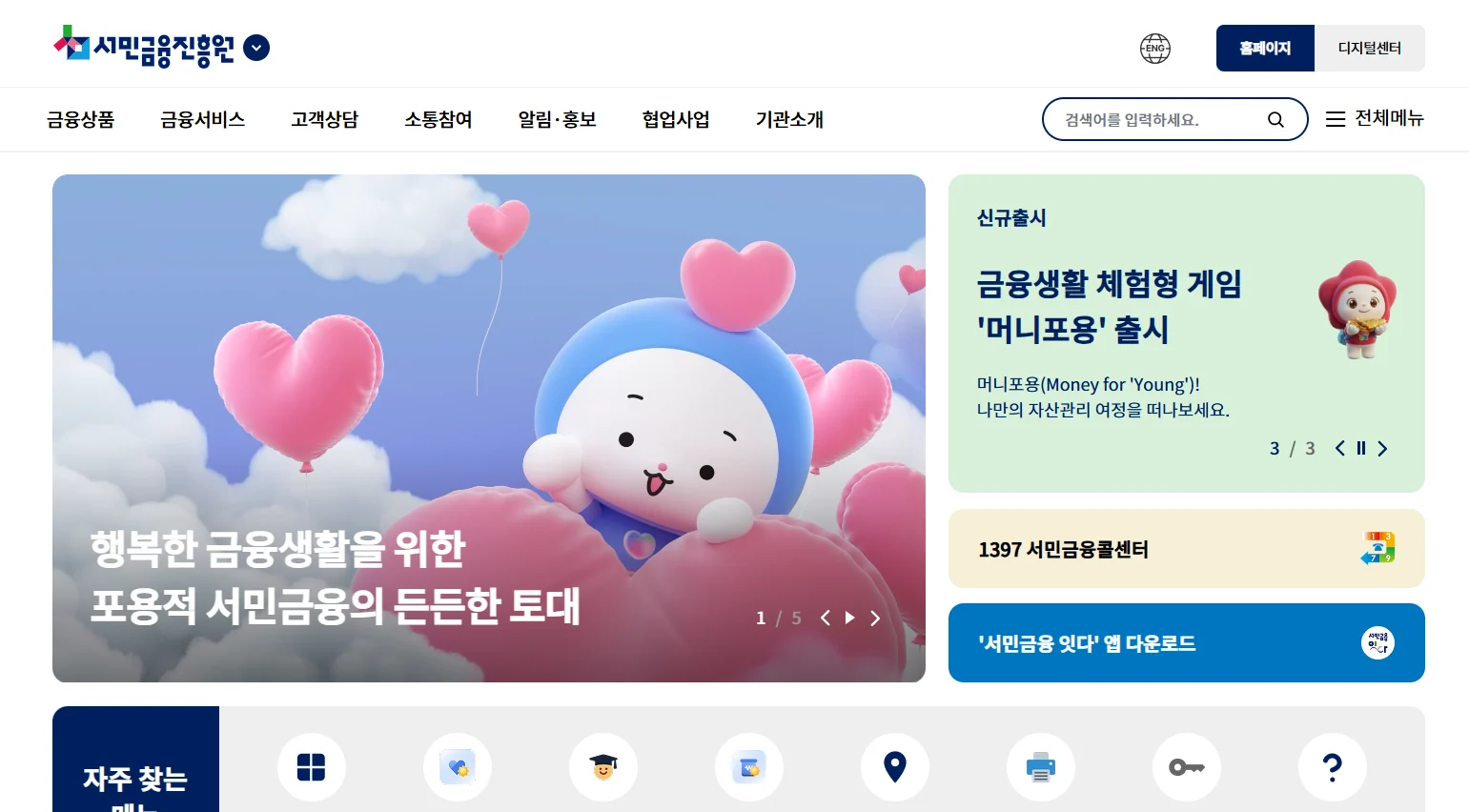 서민금융진흥원 SNS 바이럴 마케팅