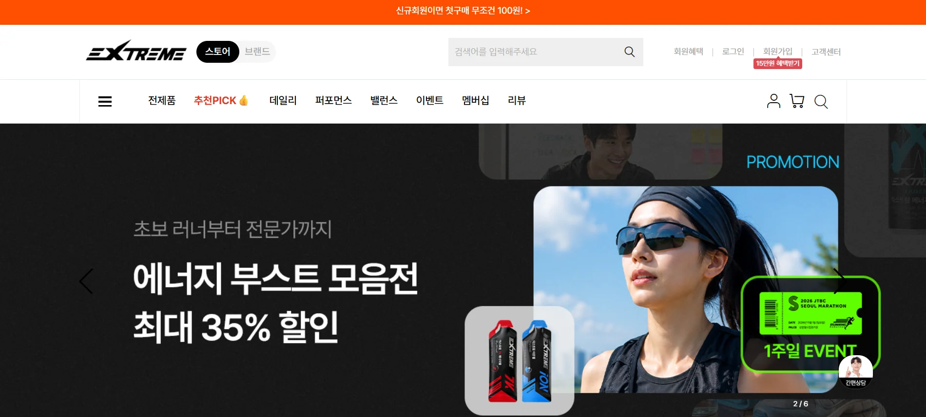 익스트림 디지털 IMC캠페인
