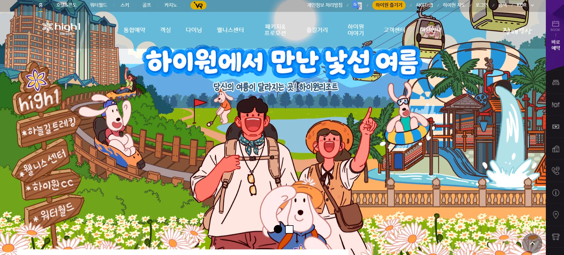 강원랜드 하이원리조트 이벤트 프로모션