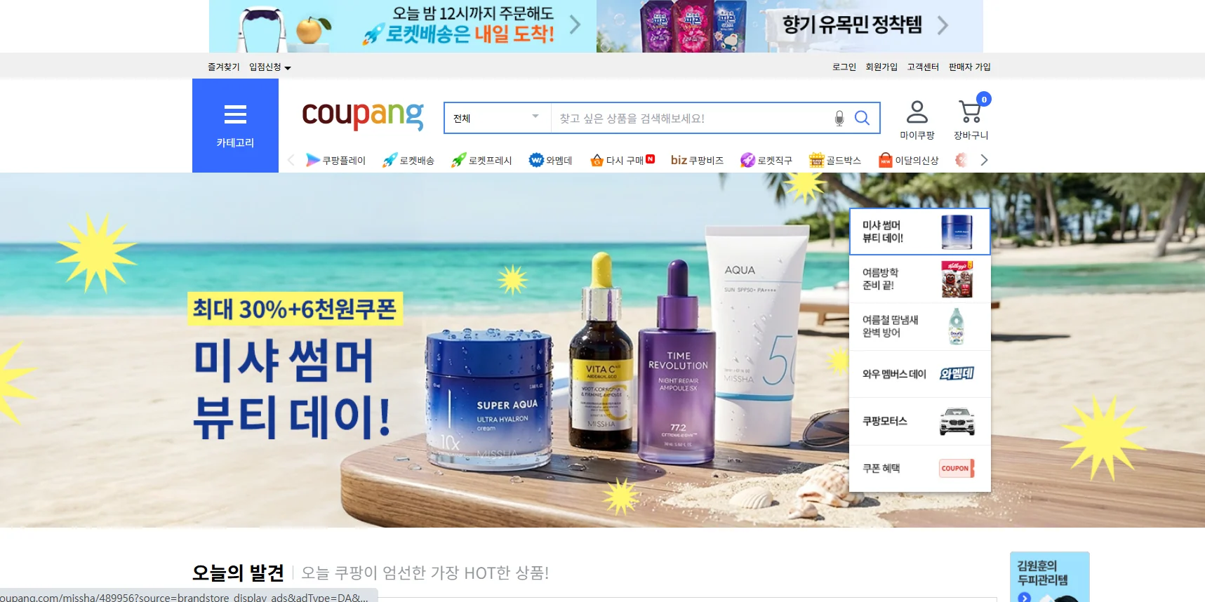 쿠팡 인플루언서 모집 홍보