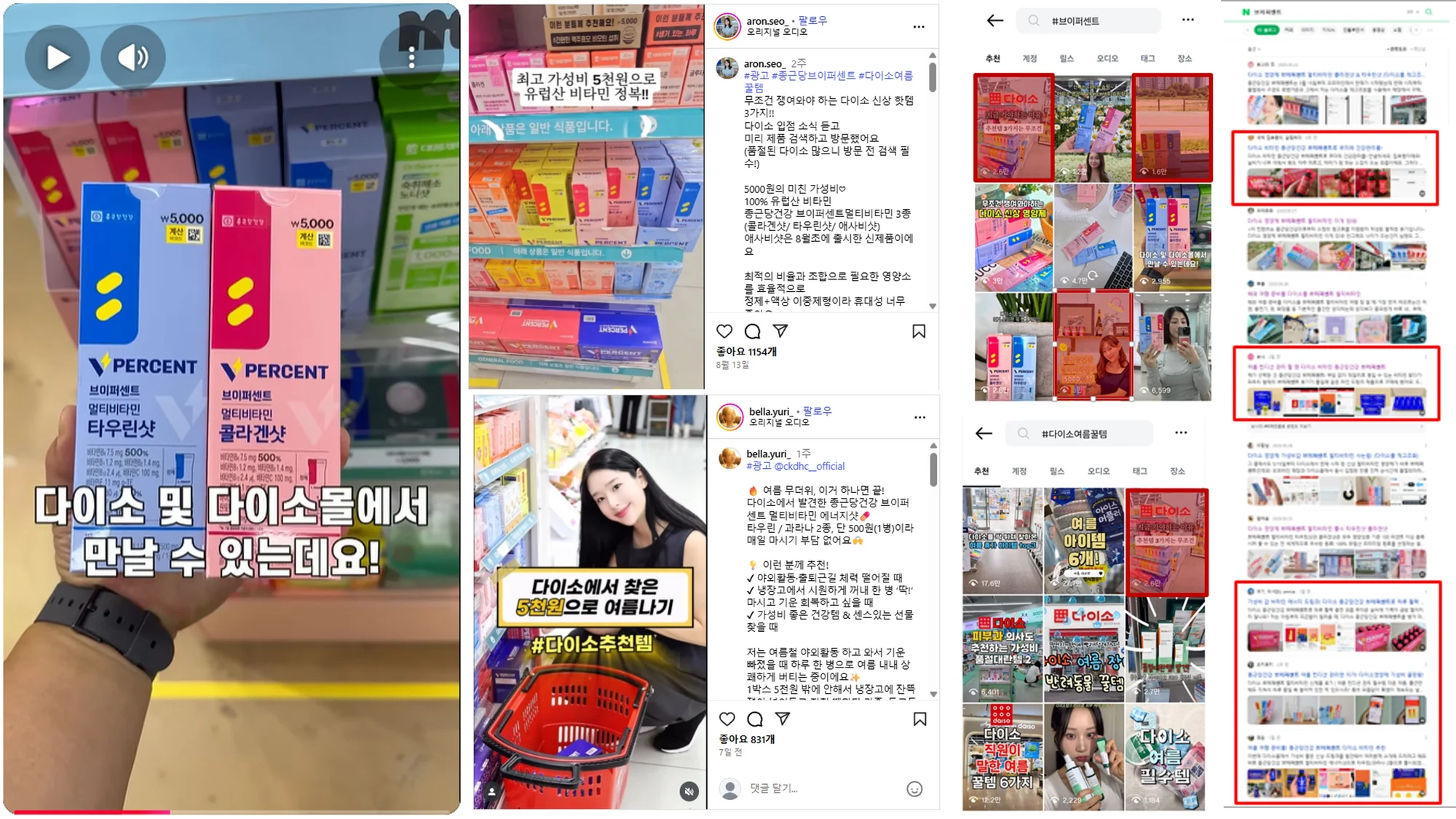 브이퍼센트 인플루언서 콘텐츠